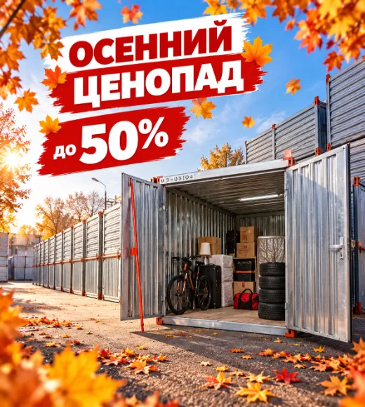 Служебное изображение интерфейса Мобиус — аренда склада и хранение вещей в Москве